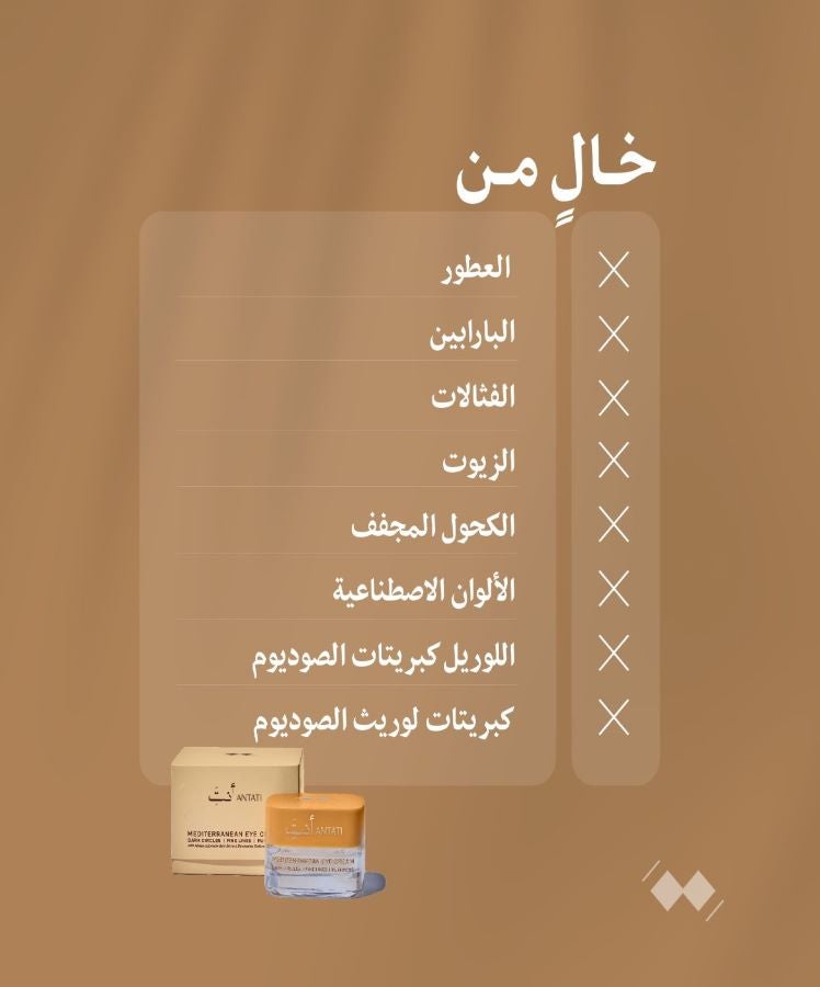 buy-antati-mediterranean-eye-cream-caffeine-albizia-firming-eye-complex_t92