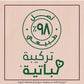 ماسك غارنييه 3 في 1 بجوز الهند لشعر أكثر انسيابية